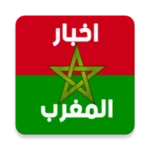 أخبار المغرب android application logo